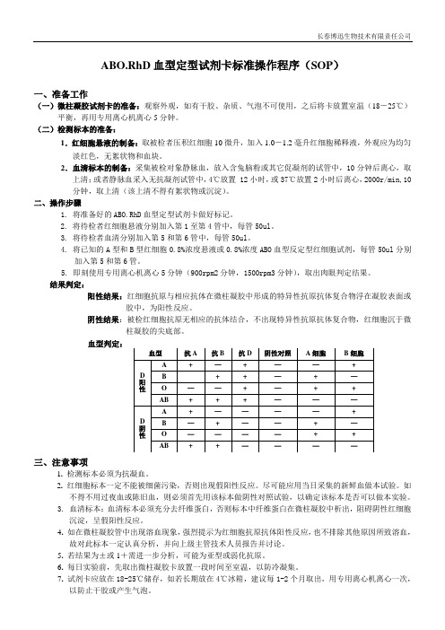 正反定型卡使用SOP(1)