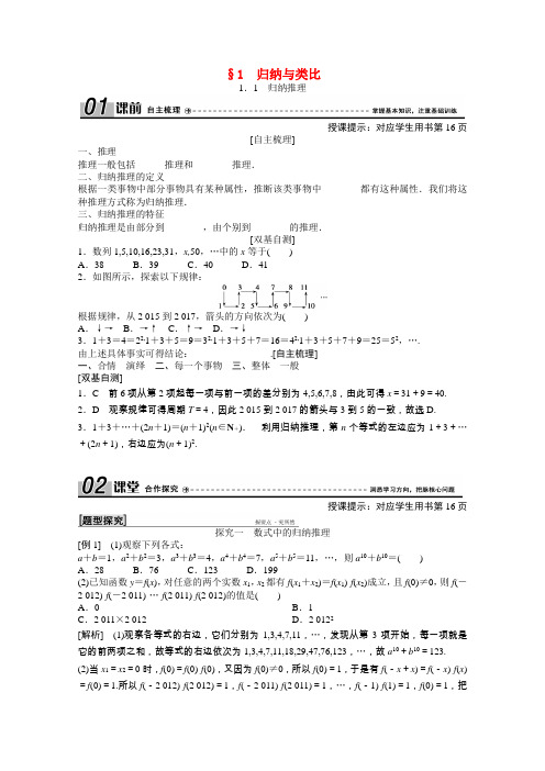 2020_2021学年高中数学第三章推理与证明3.1.1归纳推理学案含解析北师大版选修1_2.doc