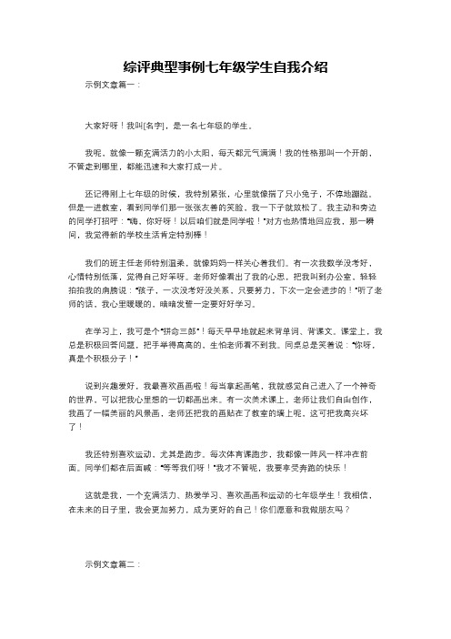 综评典型事例七年级学生自我介绍