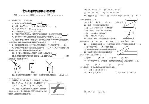 2018年春七年级数学期中试卷