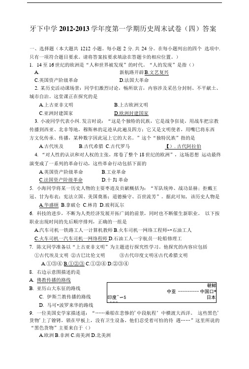 圩下中学历史周考试卷(四)答案.doc