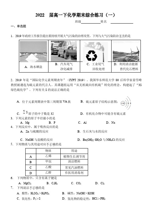 北京市2019-2020学年高一下学期期末模拟练习一化学试题+Word版含答案