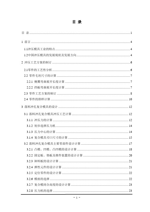 汽车操纵杆固定板冲压工艺及模具设计