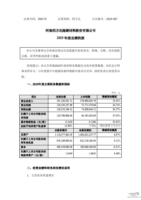 四方达：2019年度业绩快报