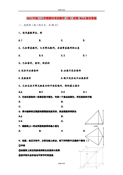 2021年高二上学期期末考试数学(理)试卷 Word版含答案