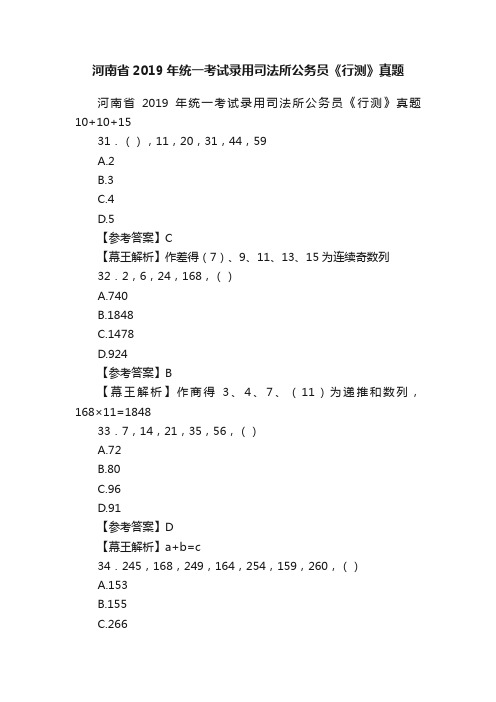 河南省2019年统一考试录用司法所公务员《行测》真题