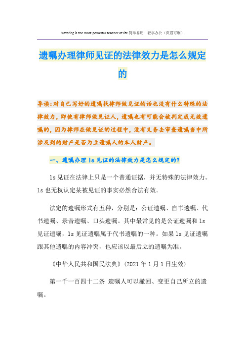 遗嘱办理律师见证的法律效力是怎么规定的