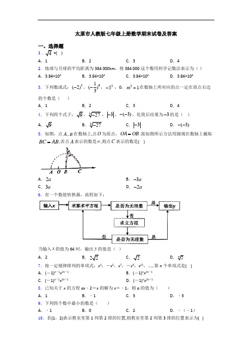 太原市人教版七年级上册数学期末试卷及答案