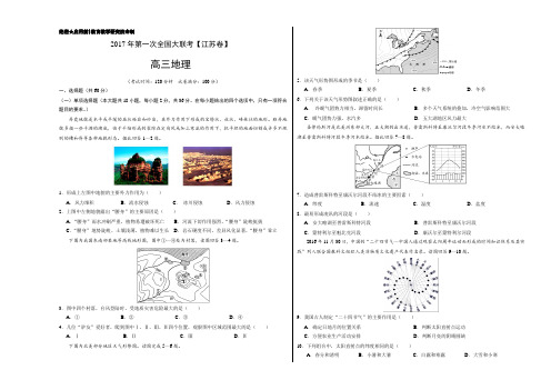 2017年3月2017届高三第一次全国大联考(江苏卷)地理卷(正式考试版)