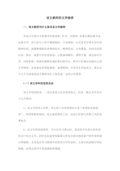 语文教师的文学修养