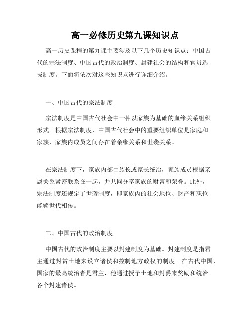 高一必修历史第九课知识点