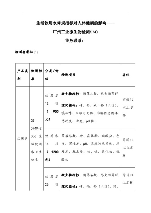 生活饮用水常规指标对人体健康的影响(表格)