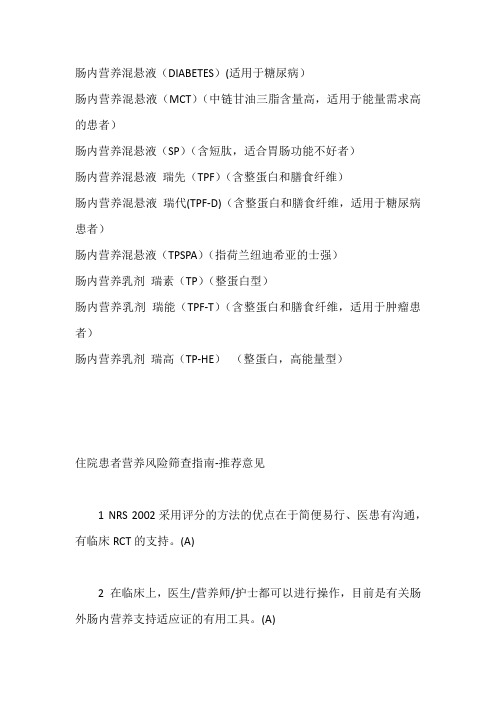 肠内肠外营养