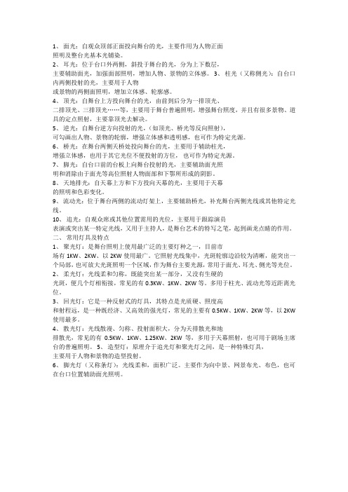 舞台灯种类