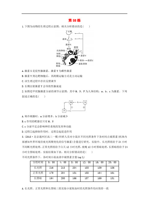 鲁京津琼2020版高考生物一轮复习加练半小时第八单元第58练含解析