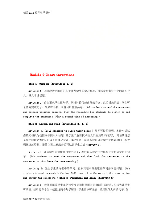 【配套K12】[学习]广西2018年秋九年级英语上册 Module 9 Great inventio