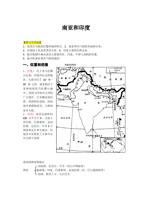 高中区域地理南亚和印度考点复习资料