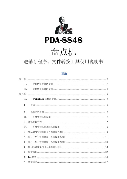 PDA-8848进销存程序使用说明书