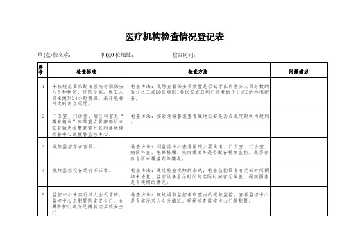 医疗机构与个体诊检查模板