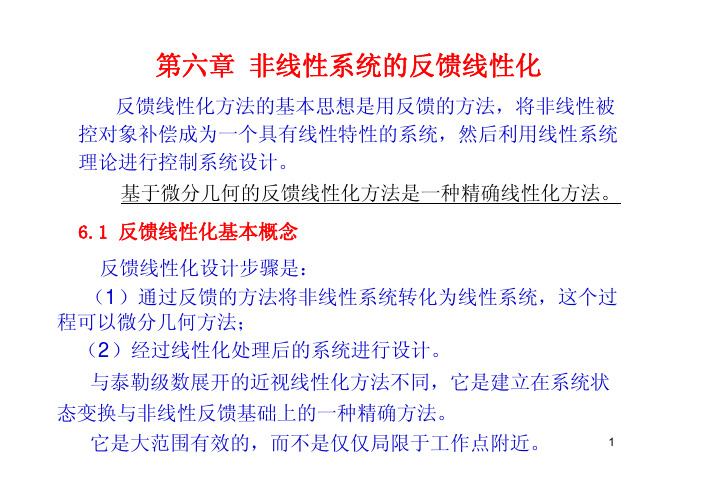 第六章非线性系统的反馈线性化