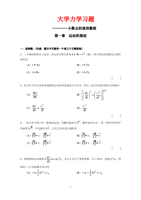 大学力学习题