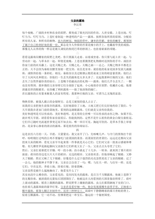 李汉荣《父亲的露珠》阅读练习及答案(2019年浙江省绍兴市中考题)