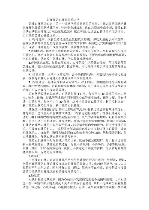 怎样预防心梗最简单方法