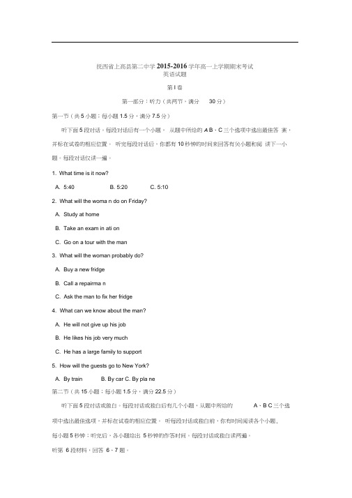 江西省上高县2015-2016学年高一英语上册期末测试题
