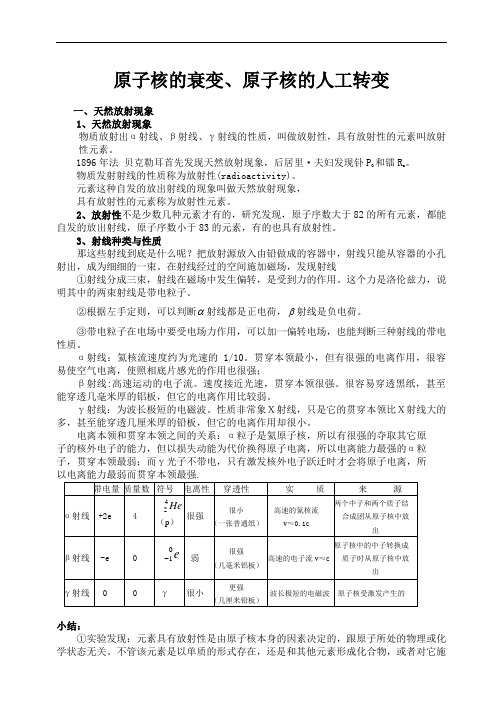 原子核的衰变人工转变