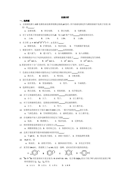 仪器分析及答案（大学期末复习资料）