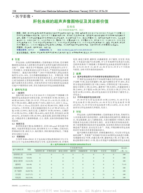 肝包虫病的超声声像图特征及其诊断价值