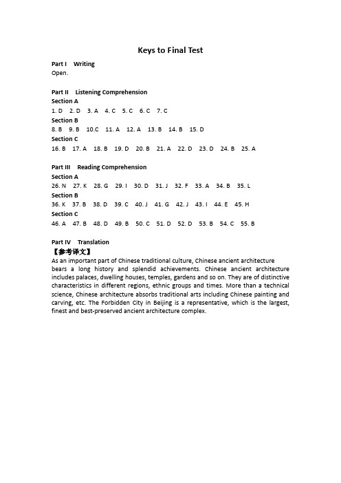 高教版大学体验英语第4版一周一练(提高目标上册) Keys to Final Test