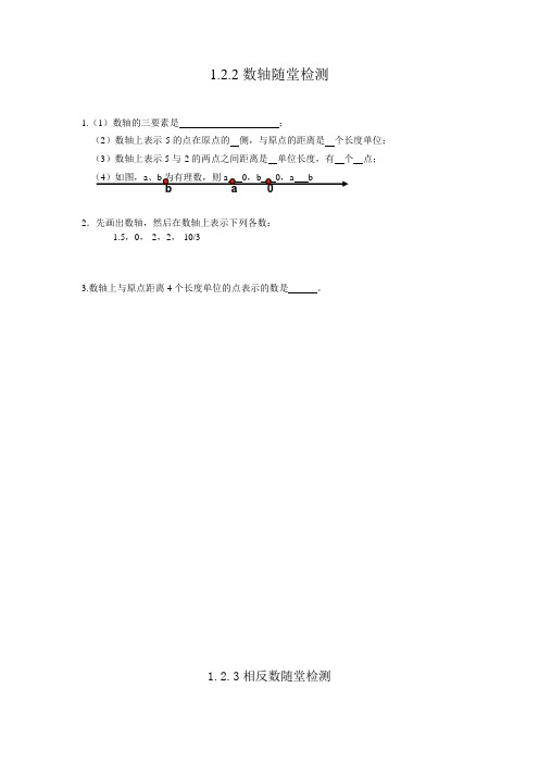 人教版初一数学七年级上下册5分钟课堂检测试题及答案全套