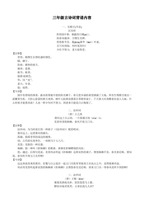 古诗词背诵内容(三年级上学期)
