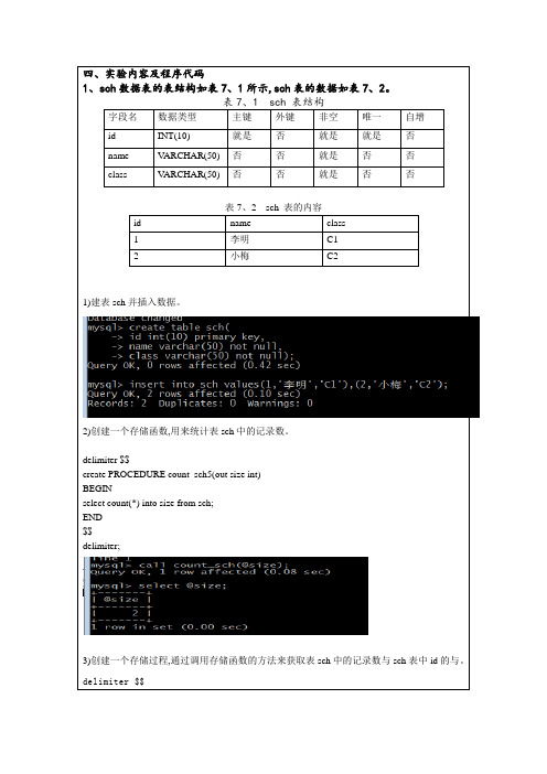 MySQL实验报告5存储过程与函数11