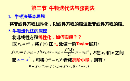 第二节_牛顿迭代法