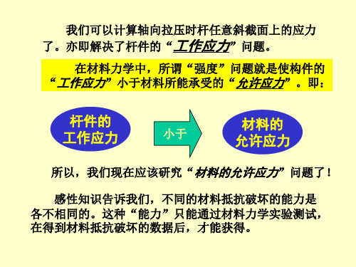 材料强度计算与安全系数