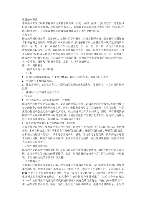 2010年云南省中学语文教师招聘教材教法与教案