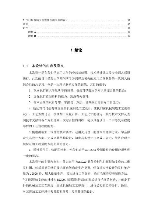 气门摇臂轴支座的机械加工工艺及夹具设计毕业设计