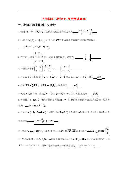 广东省湛江市普通高中高二数学11月月考试题08