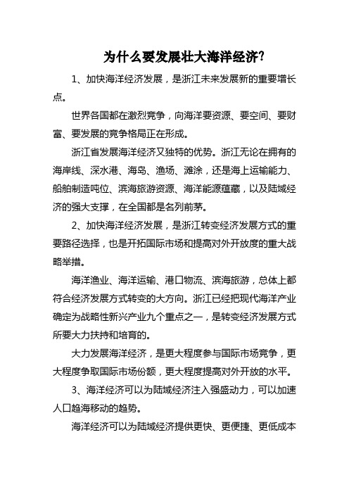 申论--海洋经济发展
