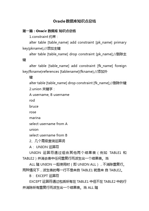 Oracle数据库知识点总结