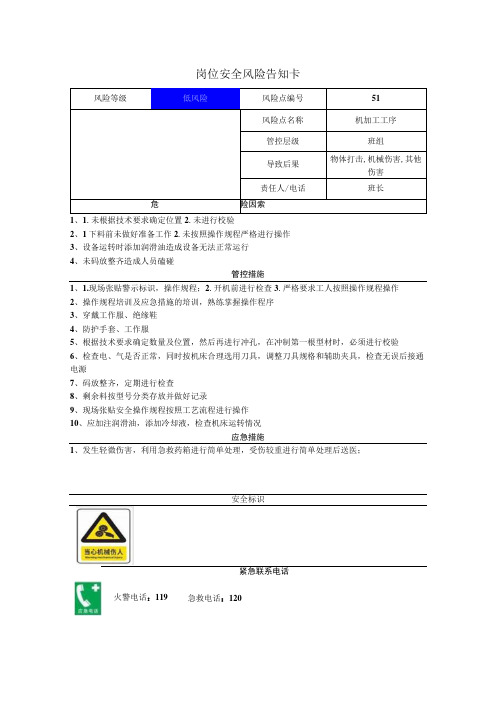 工程有限公司机加工工序岗位风险告知卡