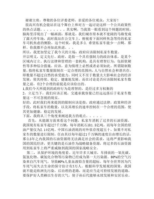 政府应该-不应该限制私家车数量正方理论