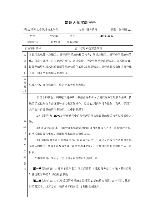 用友U8实验报告