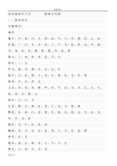 常见独体字大全独体字归纳