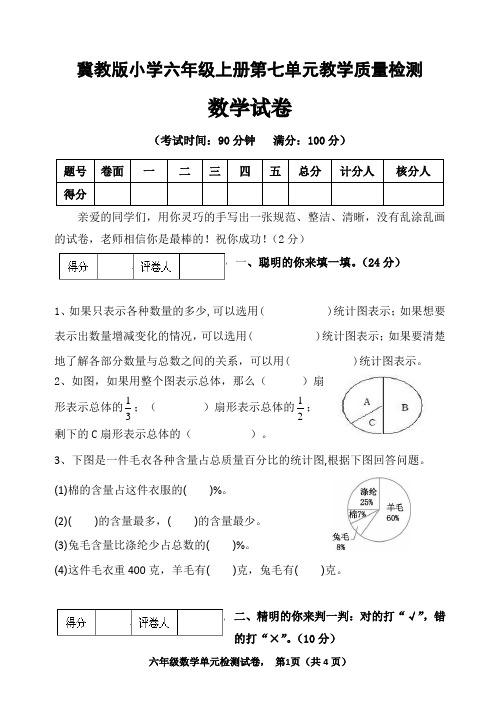 冀教版六年级上册数学第7单元测试卷及参考答案  (7)