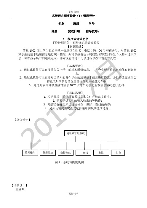 班级通讯录管理系统 课程设计报告