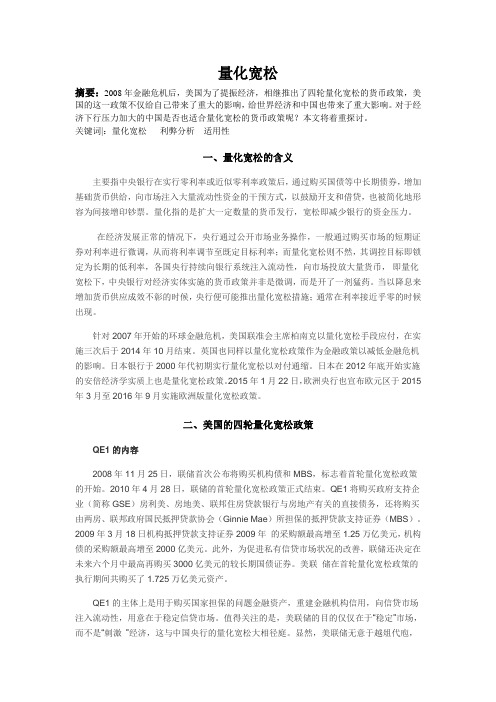 量化宽松