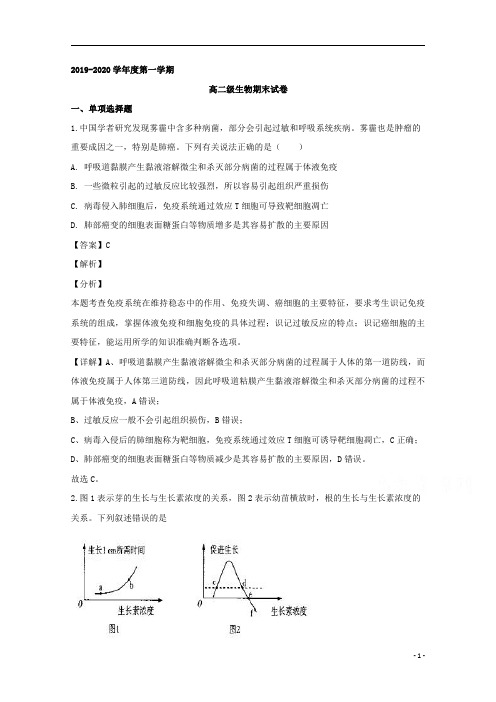 【精准解析】广东省揭阳市产业园2019-2020学年高二上学期期末考试生物试题